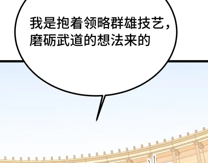 漫画《高武：登陆未来一万年》第114话 融化第17张图