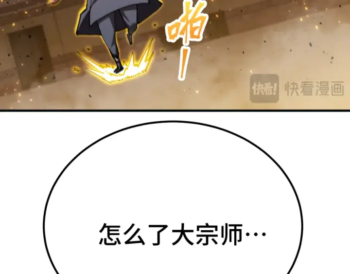 漫画《高武：登陆未来一万年》第114话 融化第173张图