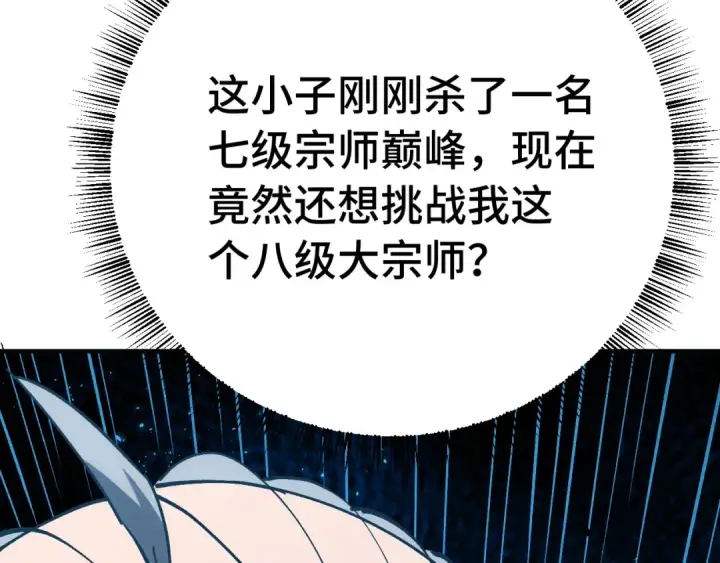漫画《高武：登陆未来一万年》第114话 融化第178张图
