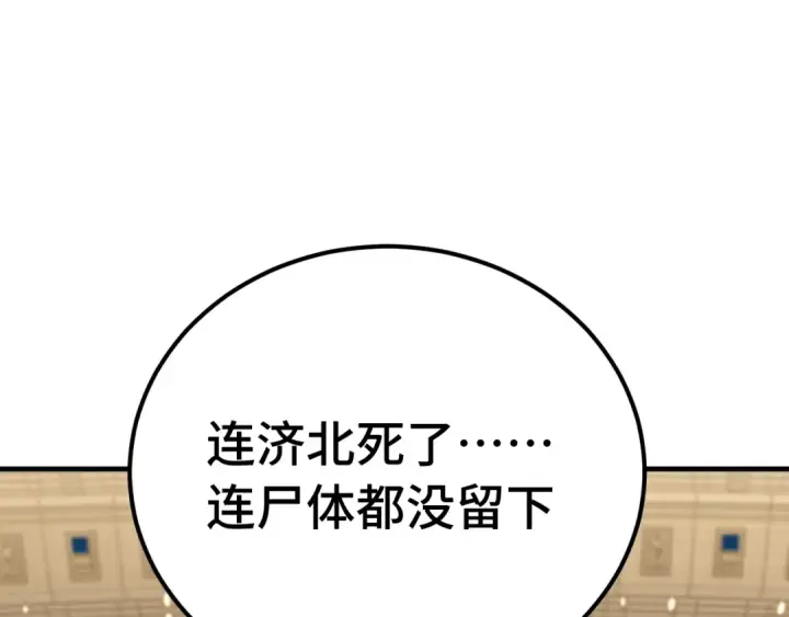 漫画《高武：登陆未来一万年》第114话 融化第182张图