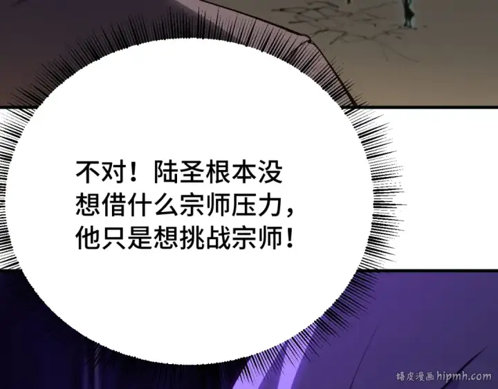 漫画《高武：登陆未来一万年》第114话 融化第184张图