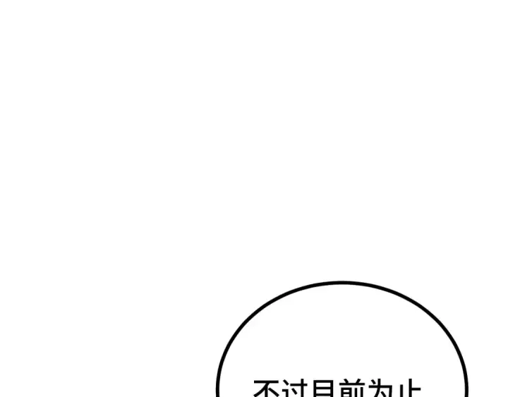 漫画《高武：登陆未来一万年》第114话 融化第19张图