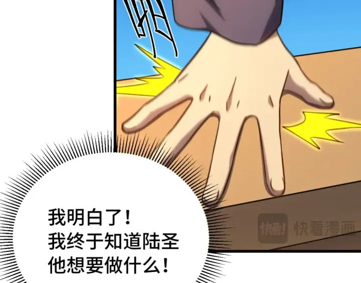 漫画《高武：登陆未来一万年》第114话 融化第190张图