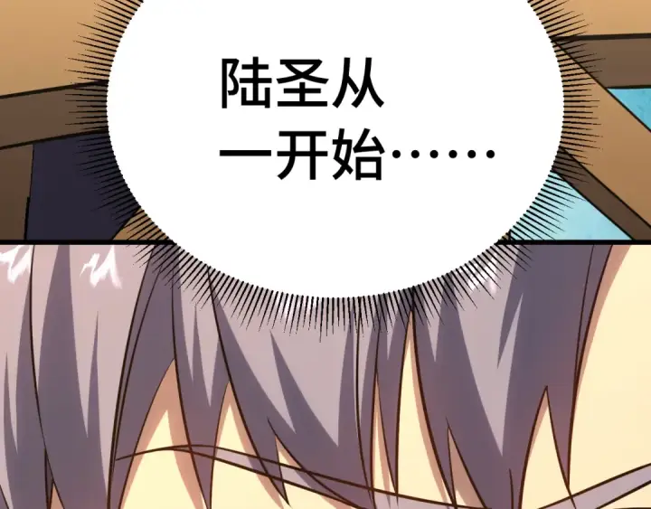 漫画《高武：登陆未来一万年》第114话 融化第193张图