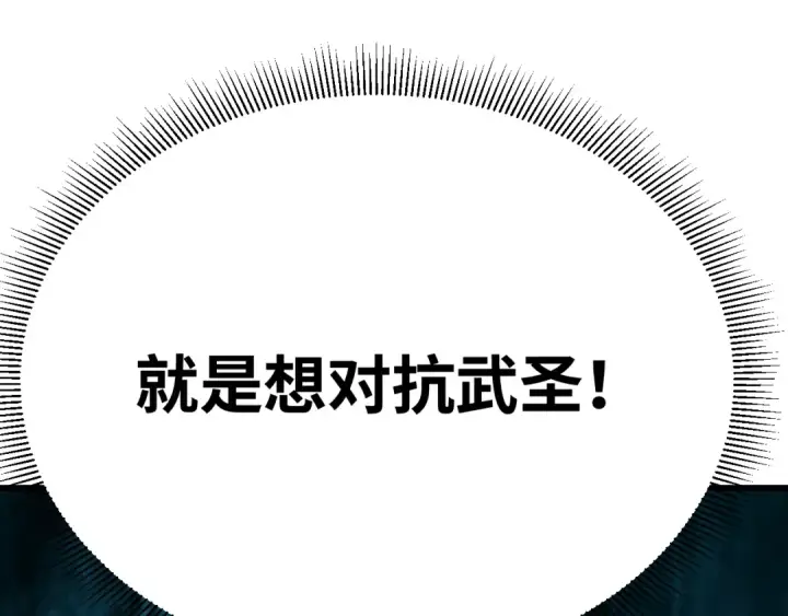漫画《高武：登陆未来一万年》第114话 融化第195张图