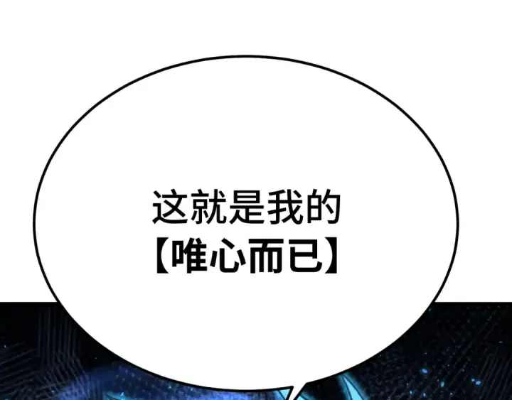 漫画《高武：登陆未来一万年》第114话 融化第202张图
