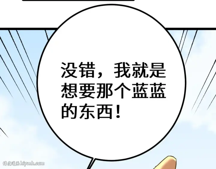 漫画《高武：登陆未来一万年》第114话 融化第208张图