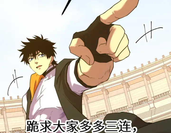 漫画《高武：登陆未来一万年》第114话 融化第209张图