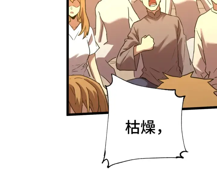 漫画《高武：登陆未来一万年》第114话 融化第26张图