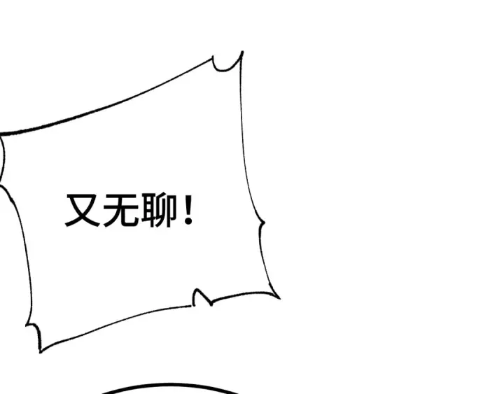 漫画《高武：登陆未来一万年》第114话 融化第27张图