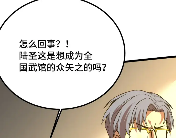 漫画《高武：登陆未来一万年》第114话 融化第28张图