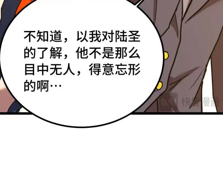 漫画《高武：登陆未来一万年》第114话 融化第30张图