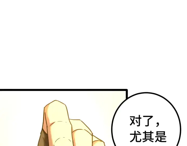漫画《高武：登陆未来一万年》第114话 融化第31张图
