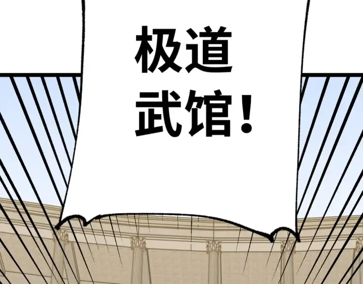 漫画《高武：登陆未来一万年》第114话 融化第35张图