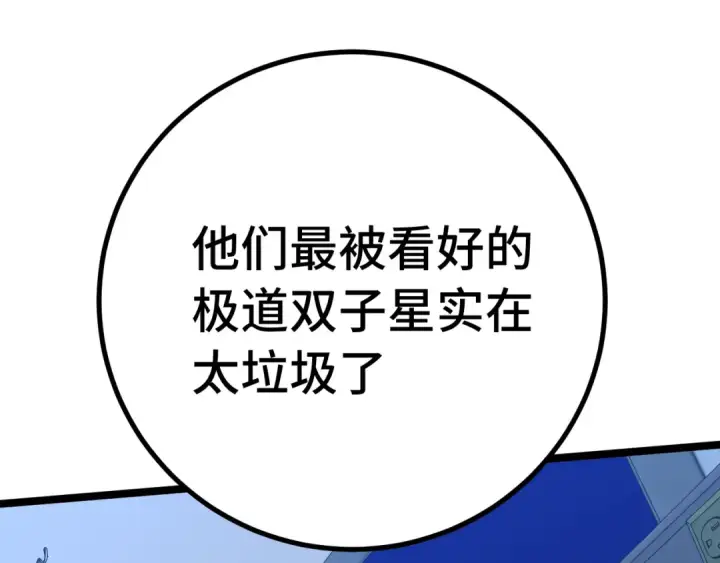 漫画《高武：登陆未来一万年》第114话 融化第38张图