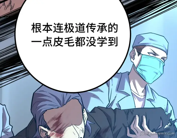 漫画《高武：登陆未来一万年》第114话 融化第40张图