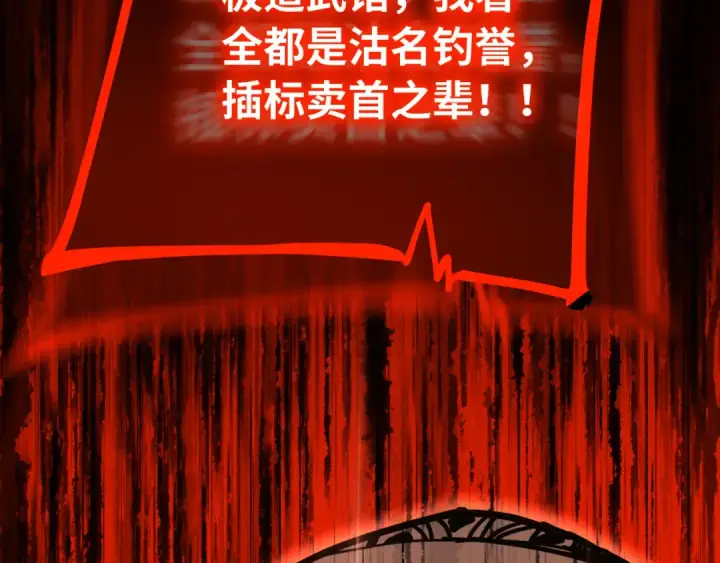 漫画《高武：登陆未来一万年》第114话 融化第44张图