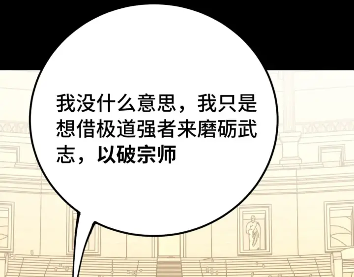 漫画《高武：登陆未来一万年》第114话 融化第51张图