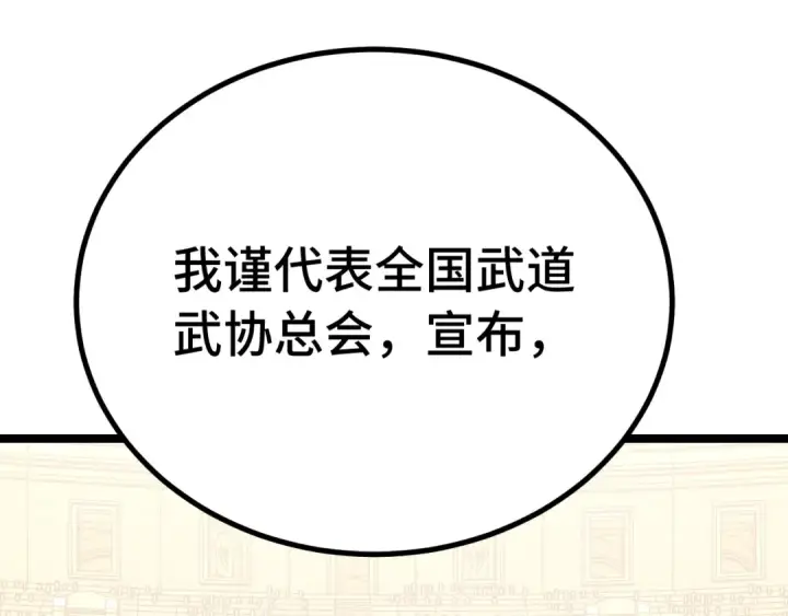 漫画《高武：登陆未来一万年》第114话 融化第6张图