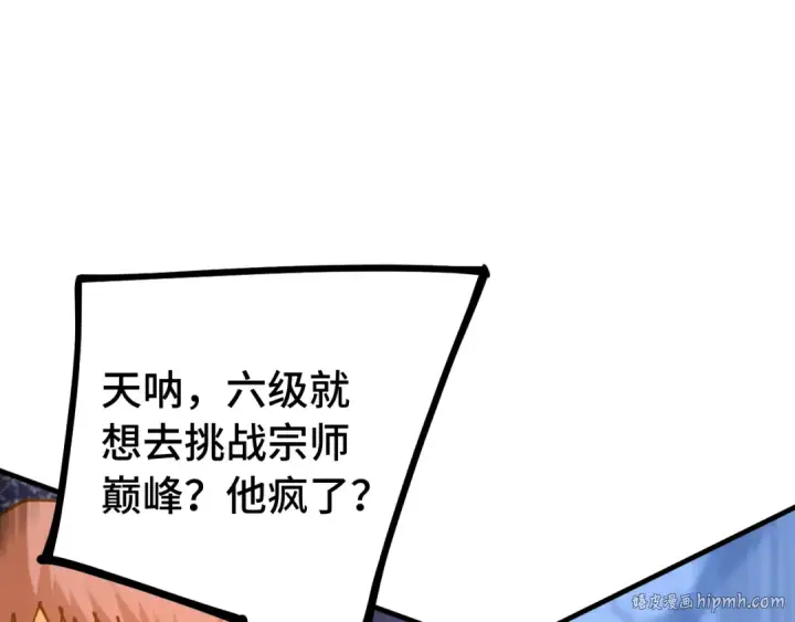 漫画《高武：登陆未来一万年》第114话 融化第64张图