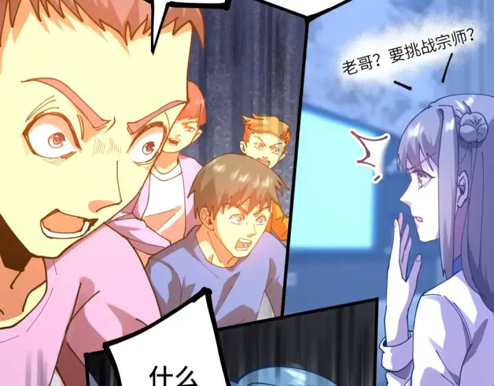 漫画《高武：登陆未来一万年》第114话 融化第65张图