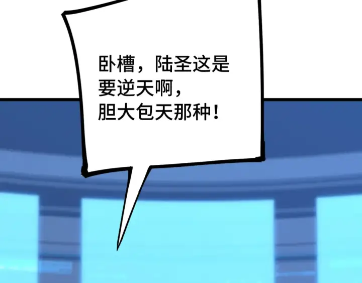 漫画《高武：登陆未来一万年》第114话 融化第68张图