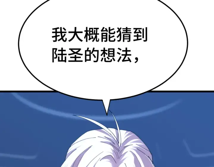 漫画《高武：登陆未来一万年》第114话 融化第70张图