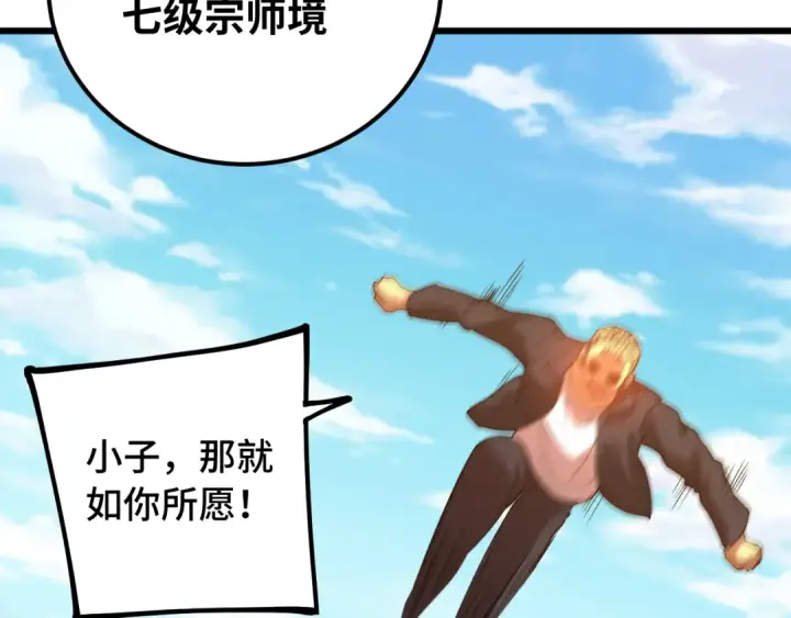 漫画《高武：登陆未来一万年》第114话 融化第74张图