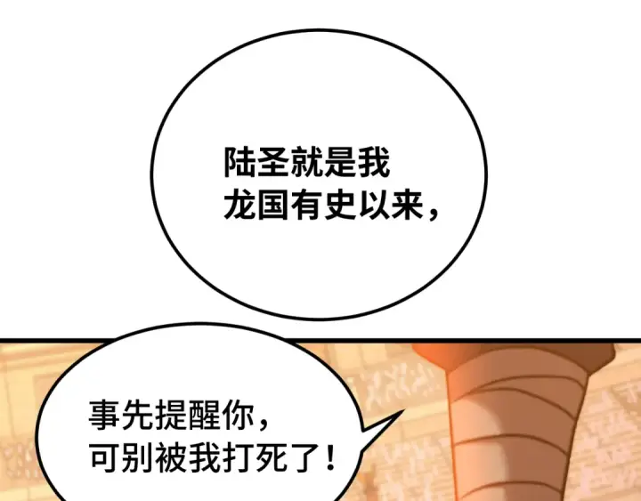 漫画《高武：登陆未来一万年》第114话 融化第79张图