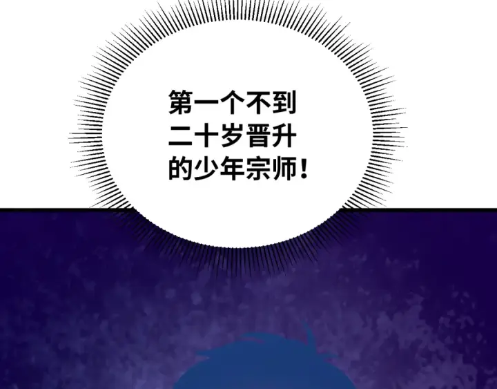 漫画《高武：登陆未来一万年》第114话 融化第81张图