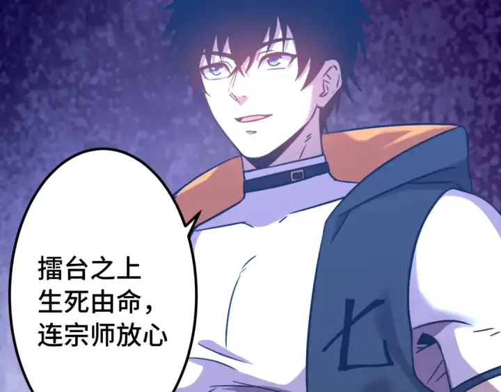漫画《高武：登陆未来一万年》第114话 融化第82张图