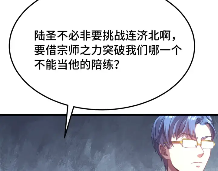 漫画《高武：登陆未来一万年》第114话 融化第85张图