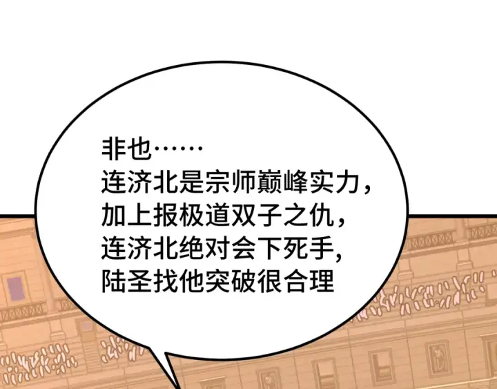 漫画《高武：登陆未来一万年》第114话 融化第87张图