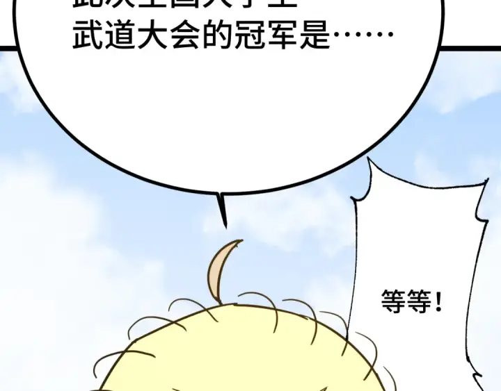 漫画《高武：登陆未来一万年》第114话 融化第9张图