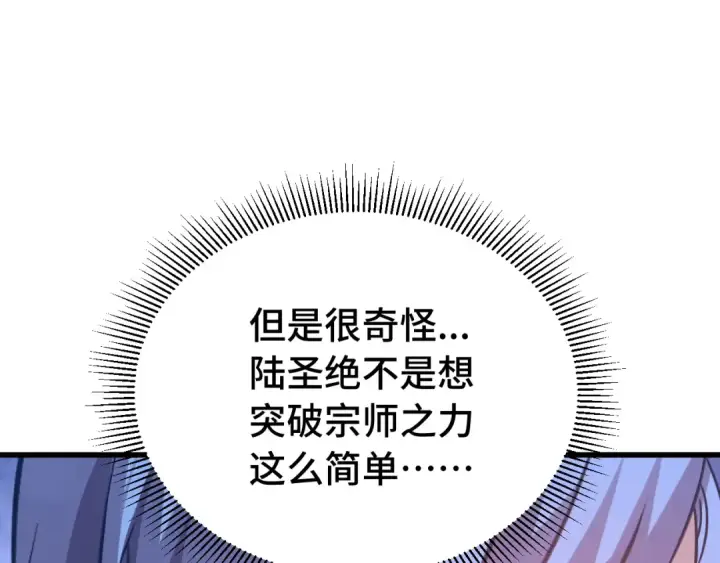 漫画《高武：登陆未来一万年》第114话 融化第90张图