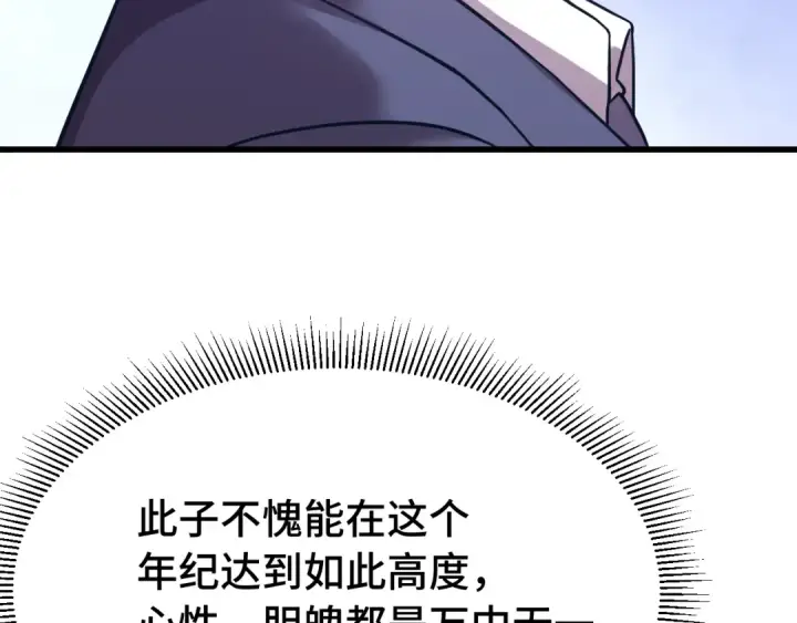 漫画《高武：登陆未来一万年》第114话 融化第92张图