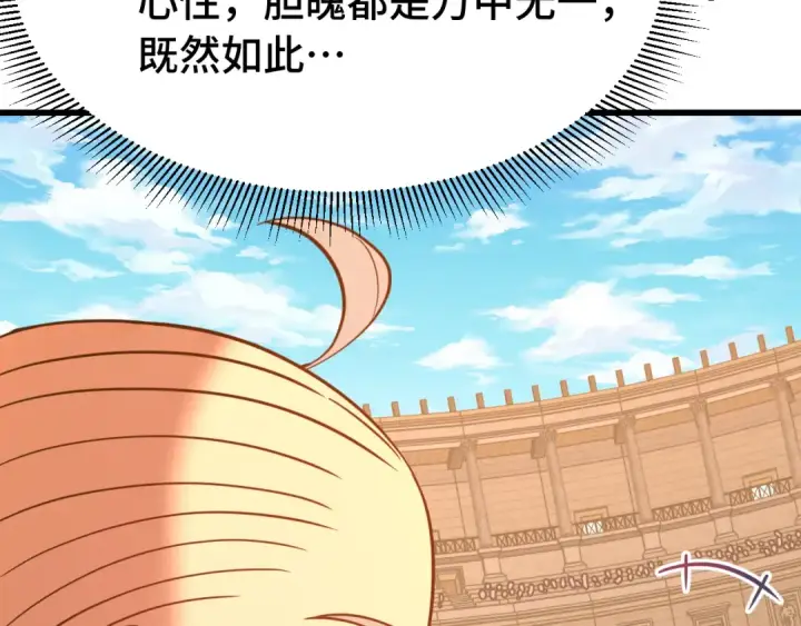漫画《高武：登陆未来一万年》第114话 融化第93张图