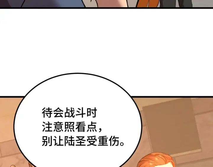 漫画《高武：登陆未来一万年》第114话 融化第95张图