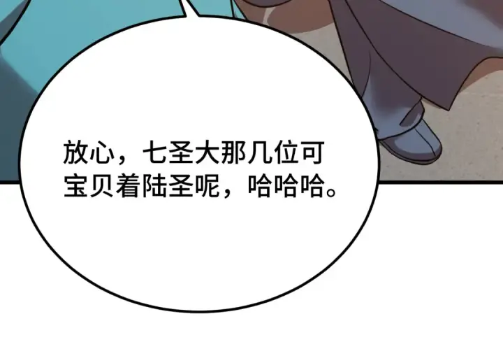 漫画《高武：登陆未来一万年》第114话 融化第98张图
