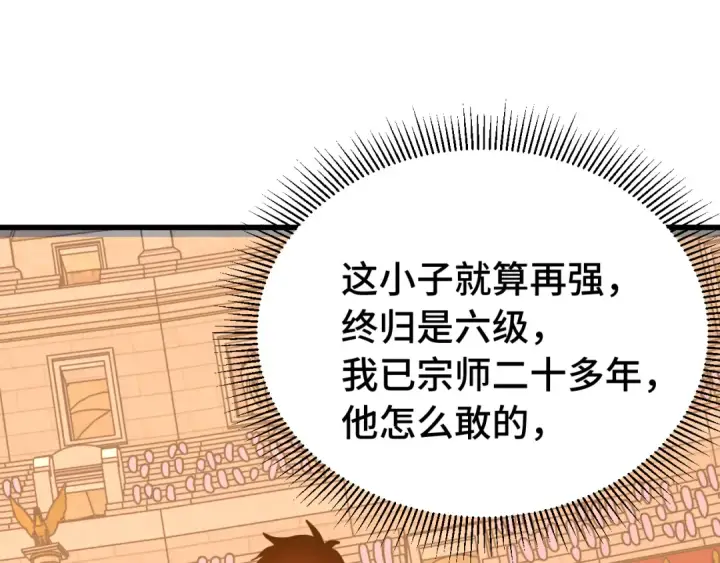 漫画《高武：登陆未来一万年》第114话 融化第99张图