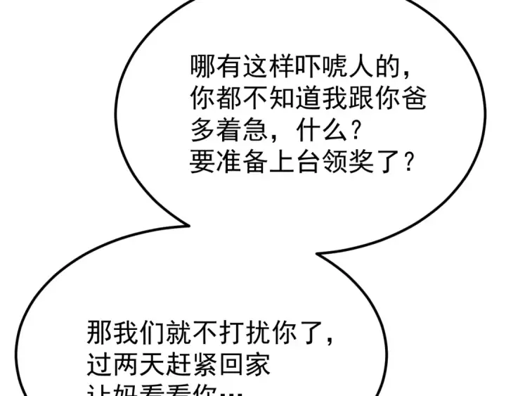 漫画《高武：登陆未来一万年》第115话 斩草除根第102张图