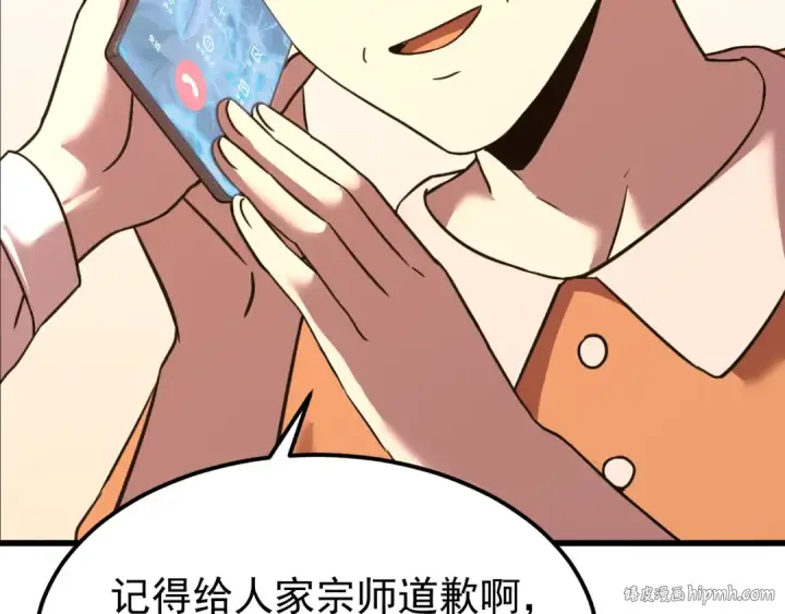 漫画《高武：登陆未来一万年》第115话 斩草除根第104张图