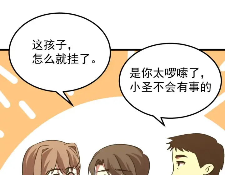 漫画《高武：登陆未来一万年》第115话 斩草除根第106张图