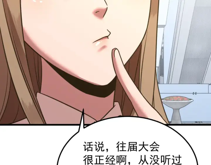 漫画《高武：登陆未来一万年》第115话 斩草除根第108张图