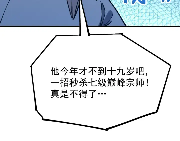 漫画《高武：登陆未来一万年》第115话 斩草除根第11张图