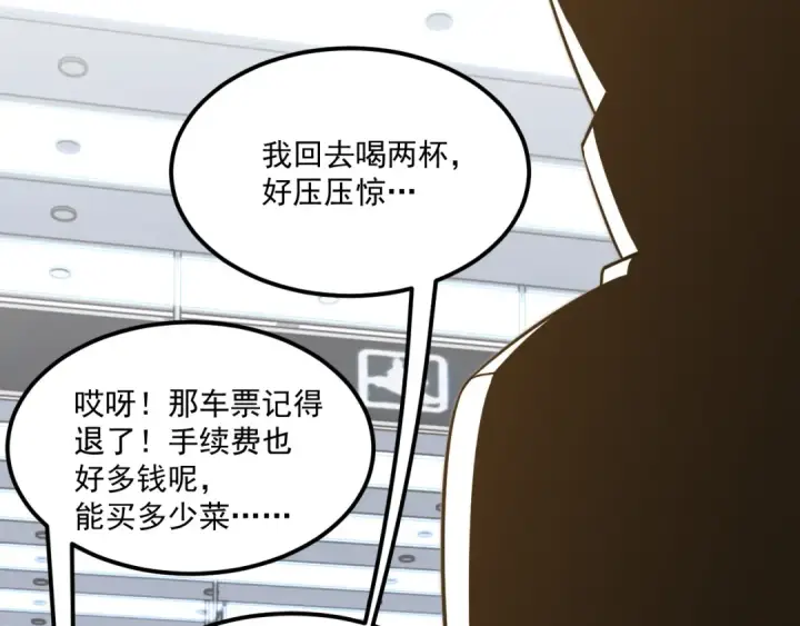 漫画《高武：登陆未来一万年》第115话 斩草除根第110张图