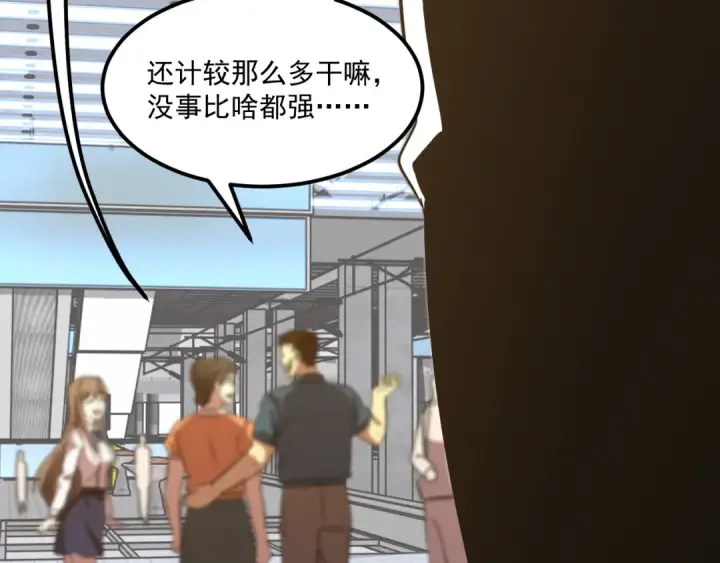 漫画《高武：登陆未来一万年》第115话 斩草除根第111张图
