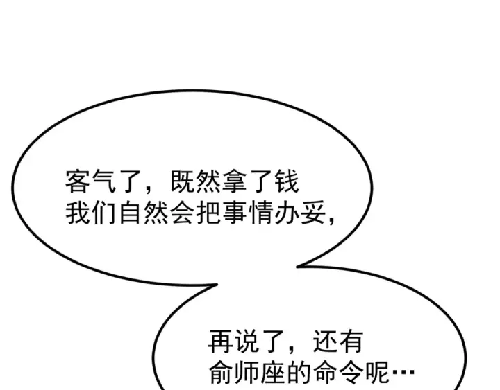 漫画《高武：登陆未来一万年》第115话 斩草除根第119张图