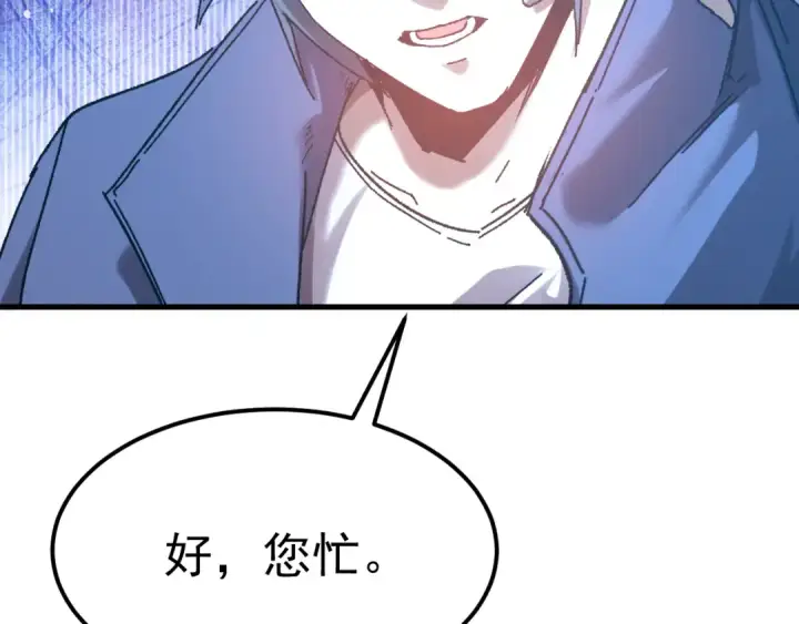 漫画《高武：登陆未来一万年》第115话 斩草除根第121张图