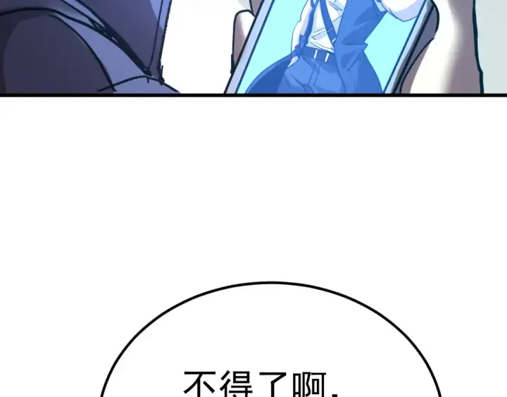 漫画《高武：登陆未来一万年》第115话 斩草除根第124张图